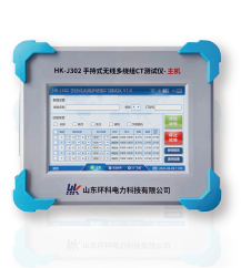 手持式無(wú)線多繞組CT測(cè)試儀